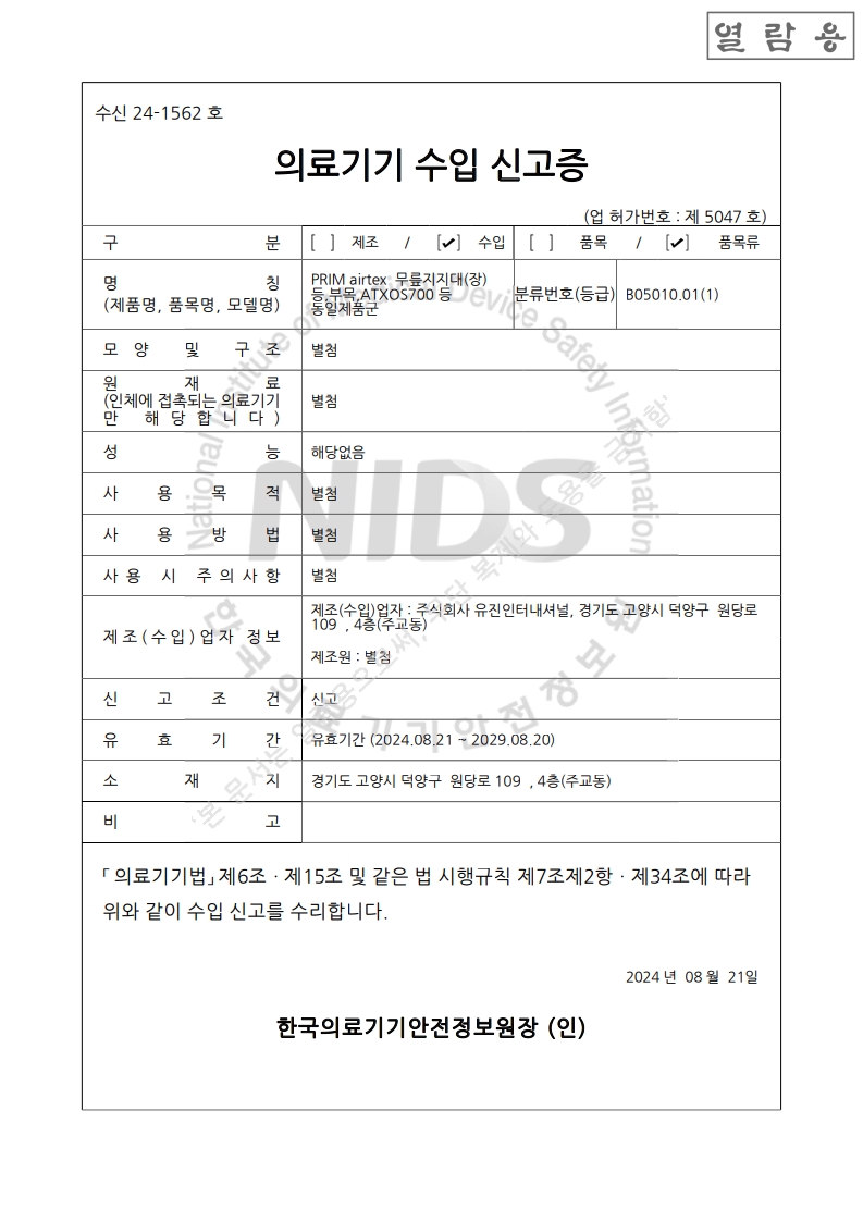 수신24-1562호 ATXOS700_ATXOS703 부목(대외용)_1.jpg