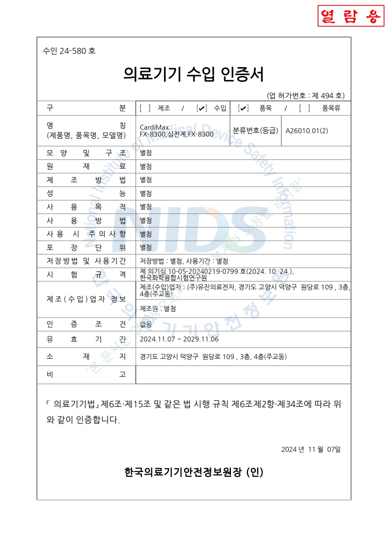 수인 24-580 호_심전계_FX-8300(대외용)_1.jpg