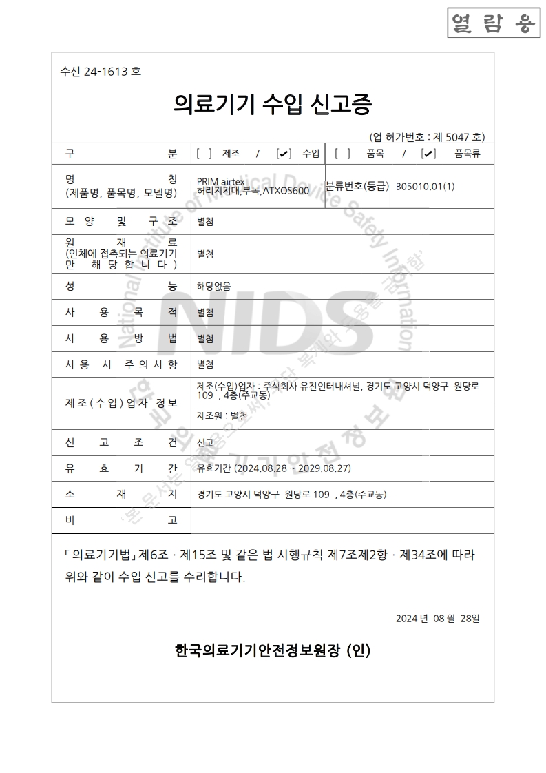 수신24-1613 ATXOS600 부목(대외용)_1.jpg