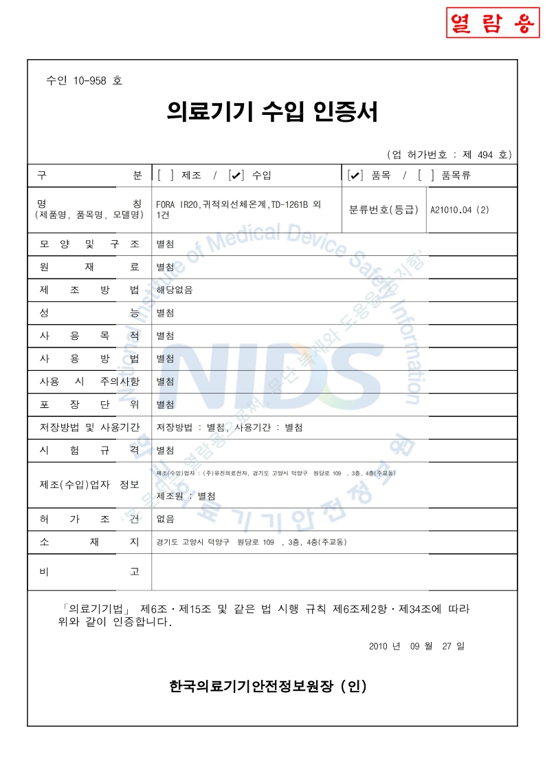 수인 10-958 호_귀적외선 체온계_2026-04-06(대외용)_1.jpg
