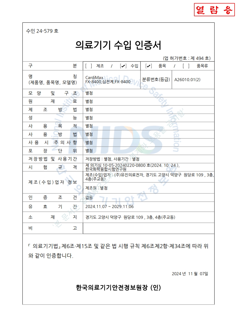 수인 24-579 호_심전계_FX-8400(대외용)_1.jpg