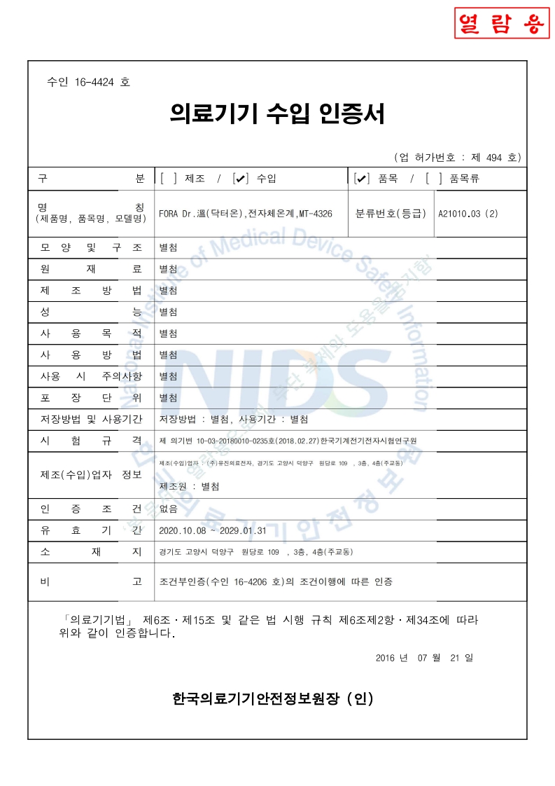 수인16-4424호, 전자체온계(MT-4326)(대외용)_1.jpg