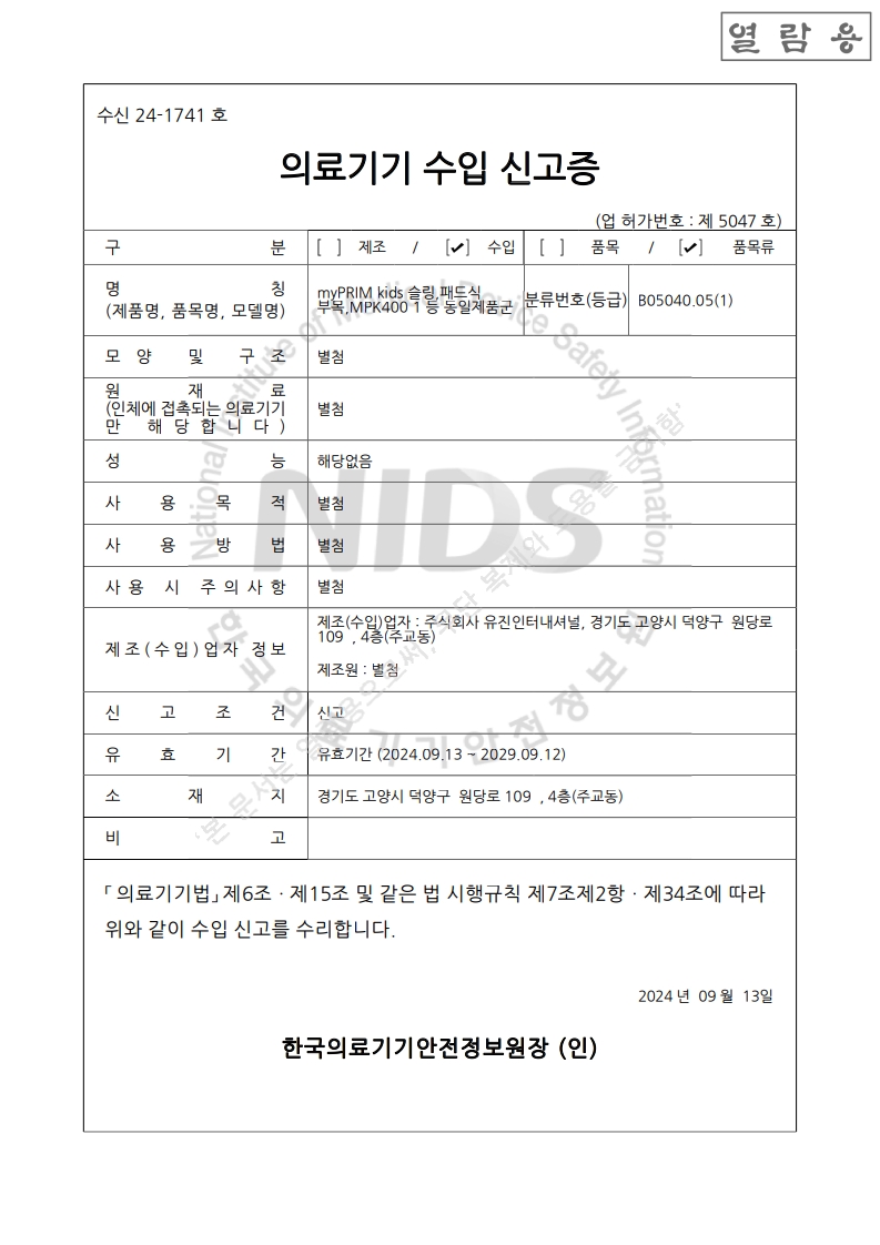 수신24-1741호 MPK400_MPK401(대외용)_1.jpg