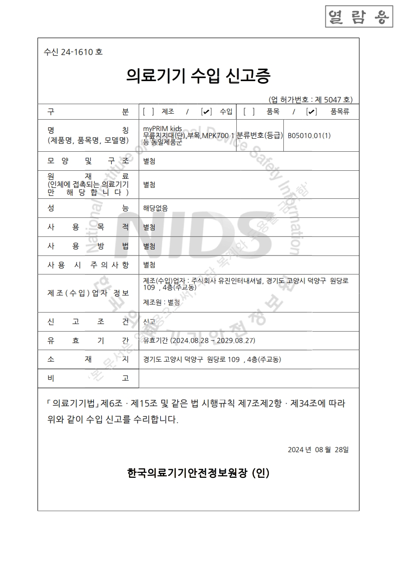 수신24-1610호 MPK700 부목(대외용)_1.jpg