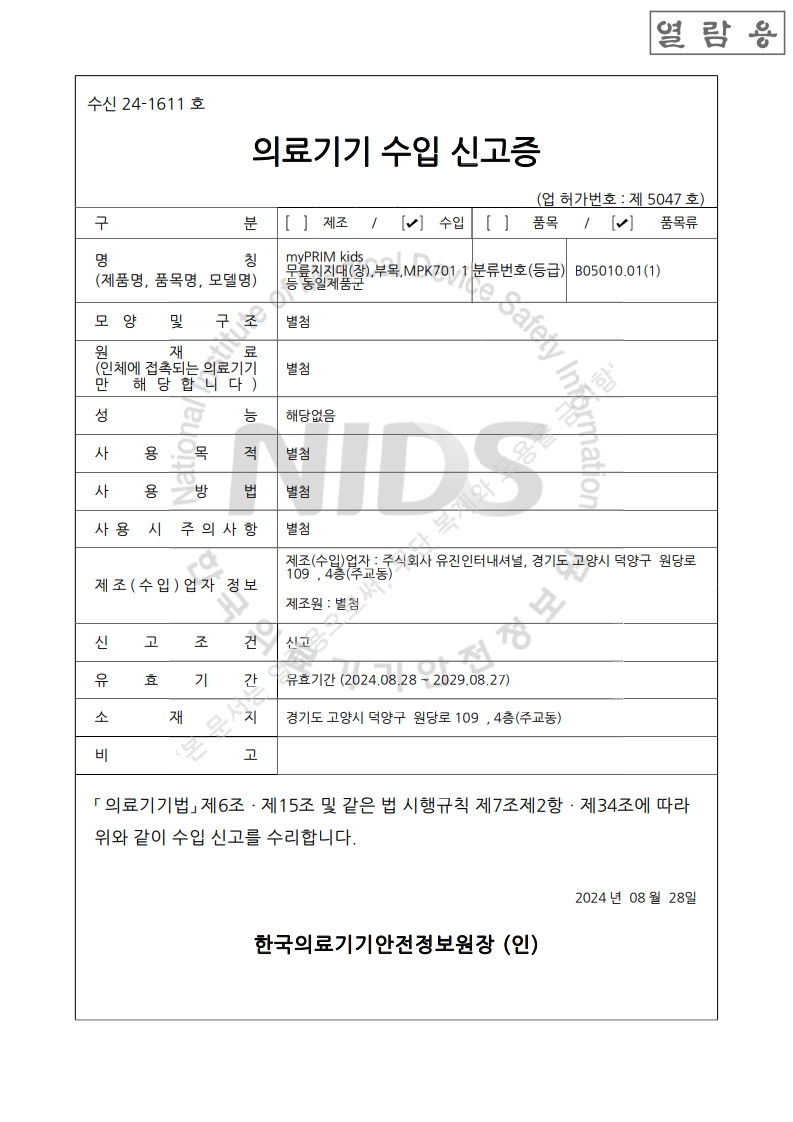 수신24-1611호 MPK701 1_2 부목(대외용)_1.jpg
