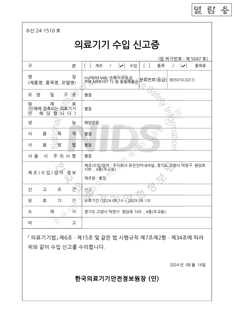 수신24-1510호 MPK101(1R,2R,1L,2L) 손 부목(대외용)_1.jpg
