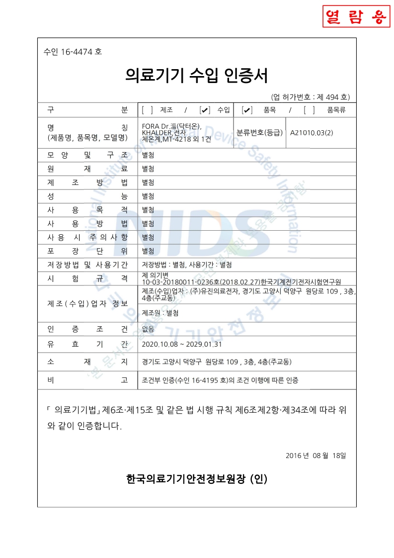 수인16-4474호, 전자체온계(MT-4218,KD-DT01)_updated(대외용)_1.jpg