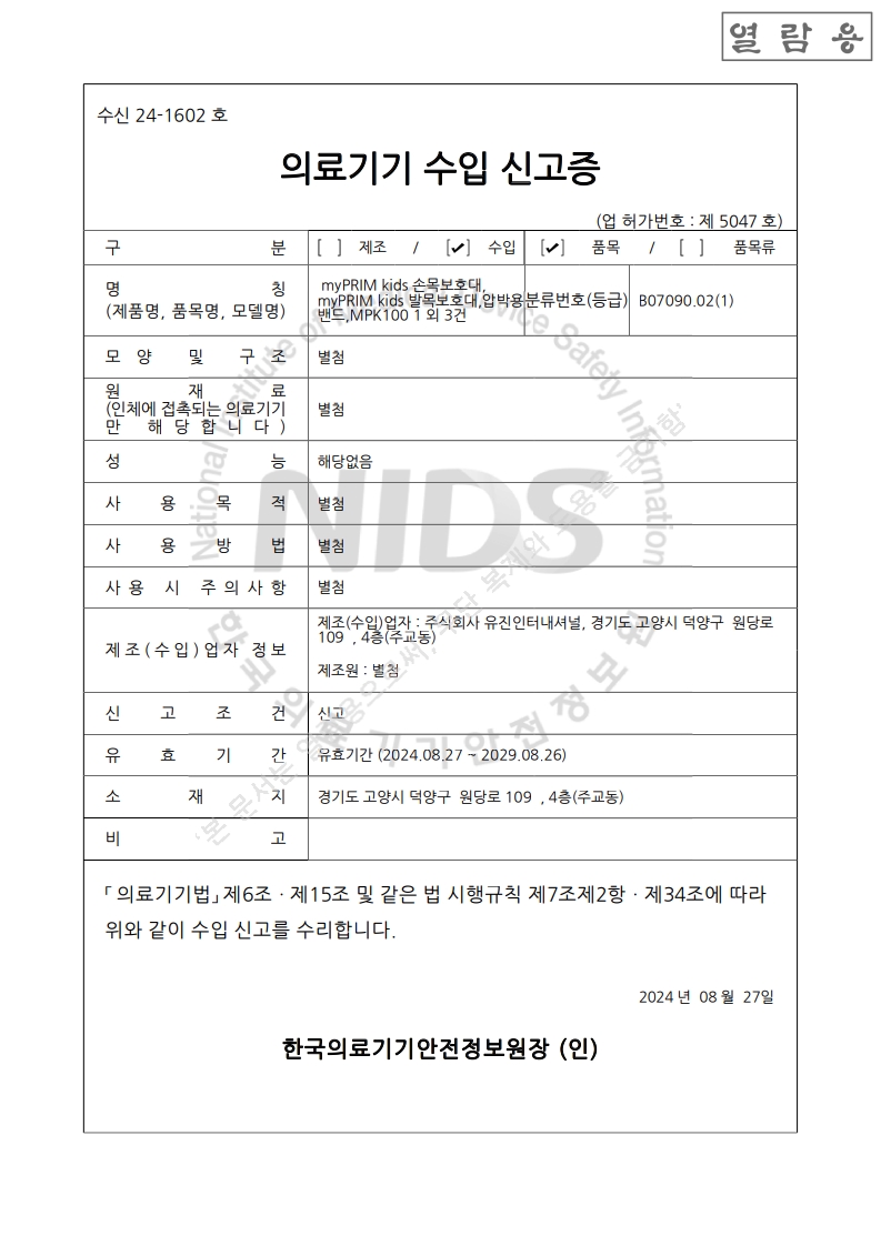 수신24-1602호 MPK100_MPK800(대외용)_1.jpg