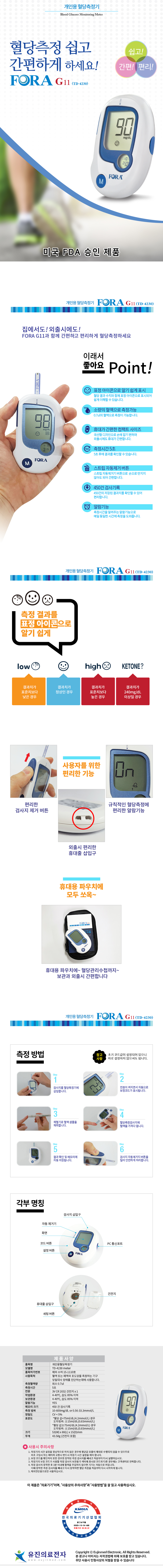 20230522_FORA G11-4230 상세페이지(유효기간260522).jpg