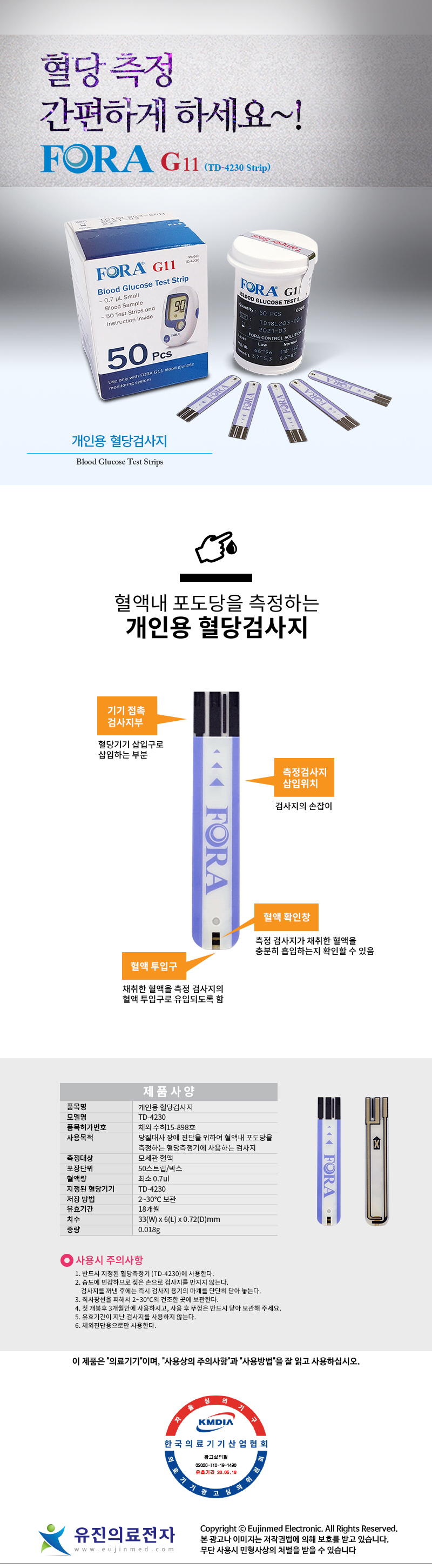 20230522_FORA G11-4230 상세페이지_strip(유효기간260518).jpg