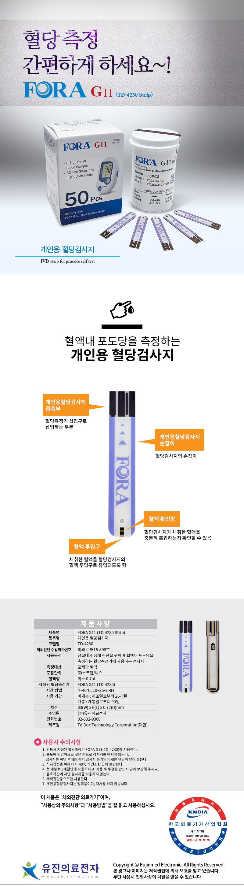 20260702_FORA G11-4230 상세페이지_strip(유효기간290708).jpg